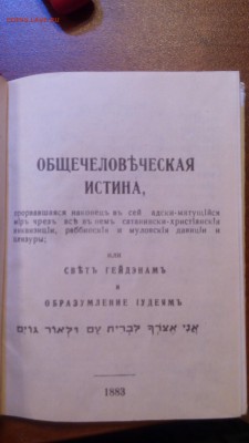 Книга 1883 "Общечеловеческая истина" - IMG_20150215_193015