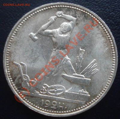 Коллекционные полтинники 1924,25,26 - спрос? - полтинник 1924 рев.JPG