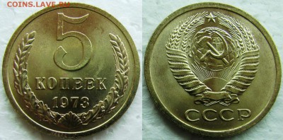 5 копеек 1973г. BUNC с 200р. до 20.02.2015г.  22:00 - 5к73