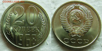 20 копеек 1968г. BUNC с 200р. до 20.02.2015г.  22:00 - 20к68