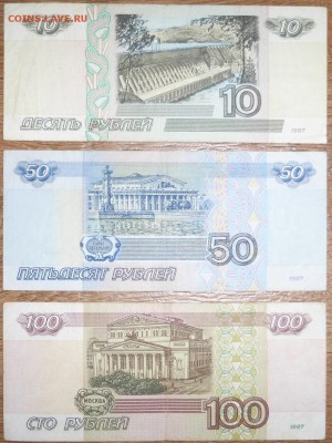 Набор бон модиф 2001г (100,50,10) До 18.02.2015 21.00 мск - P1000456.JPG