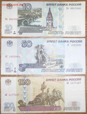 Набор бон модиф 2001г (100,50,10) До 18.02.2015 21.00 мск - P1000455.JPG