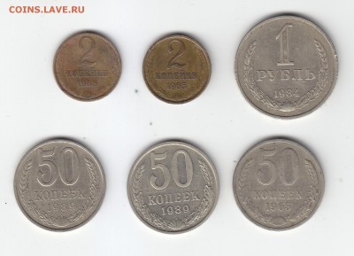2 коп. 1965(2),50 коп. 1965,89(2), 1 руб. 1984.17.02 в 21:00 - а