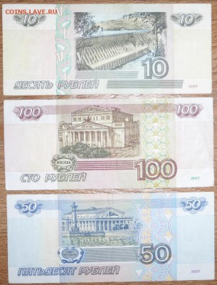 Набор бон модиф 2001г (100,50,10) До 18.02.2015 21.00 мск - P1000464.JPG