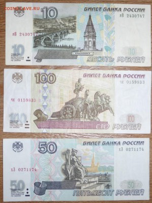Набор бон модиф 2001г (100,50,10) До 18.02.2015 21.00 мск - P1000463.JPG