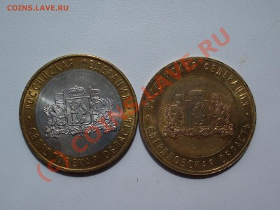 10 руб. 2008 Свердловская обл. вставка из "чужого" металла? - IMGP0007.JPG
