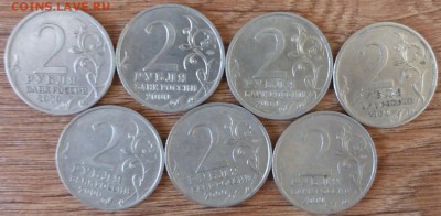 Полный набор 2руб городов-героев. До 18.02.2015 21.00 мск - P1000478.JPG