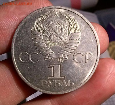 1 рубль 1981 Дружба до 20.02.15 (22:30) - CAM00095