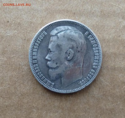 1рубль 1899г ф.з на оценку. - IMG_20150215_211628.JPG