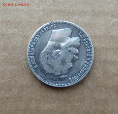 1рубль 1899г ф.з на оценку. - IMG_20150215_211837.JPG