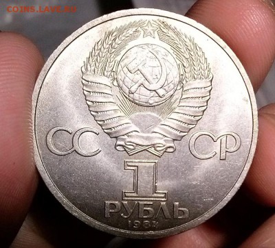 1 рубль 1984 Пушкин А.С. до 20.02.15 (22:30) - CAM00086