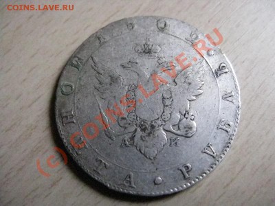рубль 1802 - IMG_2461