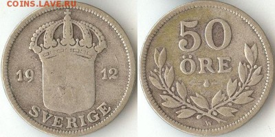 50 эре 1912г. Швеция. До 19.02.15 в 22.10МСК - 50эре1912