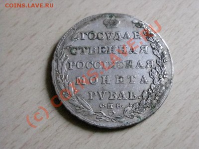 рубль 1802 - IMG_2459