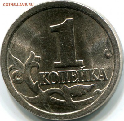 1 копейка 2006 года сп.вопрос по нижнему бутону. - img286