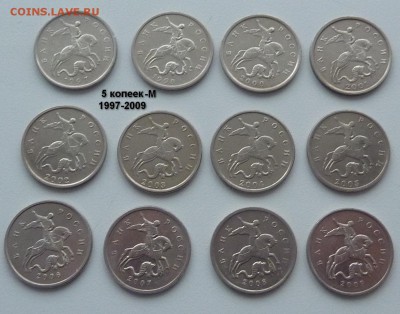 Погодовка 5 и 10 копеек 1997-2014 гг.До 18 февраля 2015. - 5 коп М-1.JPG