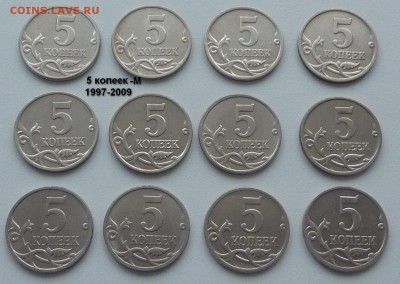 Погодовка 5 и 10 копеек 1997-2014 гг.До 18 февраля 2015. - 5 коп М-2.JPG
