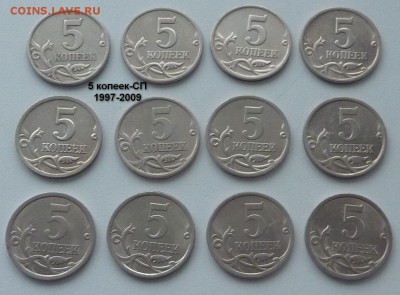 Погодовка 5 и 10 копеек 1997-2014 гг.До 18 февраля 2015. - 5 коп СП-1.JPG
