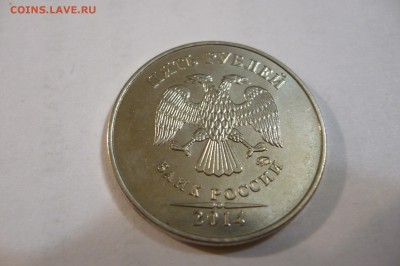 ===5 рублей 2014 ммд шт.5.32 по А.С. === - P1040592.JPG