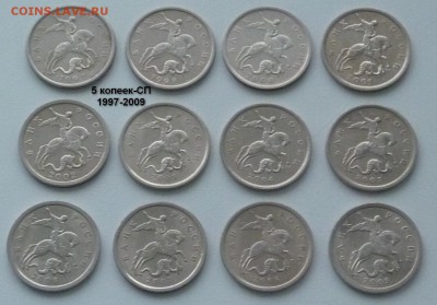 Погодовка 5 и 10 копеек 1997-2014 гг.До 18 февраля 2015. - 5 коп СП-2.JPG