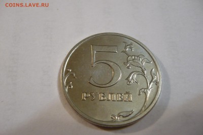 ===5 рублей 2014 ммд шт.5.32 по А.С. === - P1040595.JPG