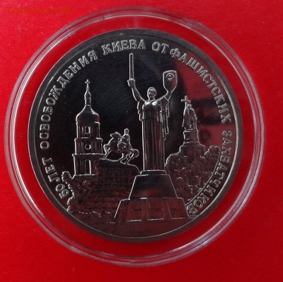 3 рубля Россия 1993 Освобожд Киева пруф до 18.02.2015 22-00 - DSC03273.JPG