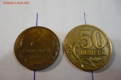 ===2 копейки 1985, 50 копеек 1997 - ПОВОРОТЫ отличные!!!=== - P1040600.JPG