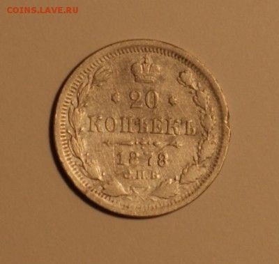 20 копеек 1778 спб нф  до 19.02.2015 - DSC02984.JPG