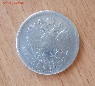 Рубль 1897 гурт две звезды, с цены металла до 19.02.15 в 22 - DSCF2609.JPG