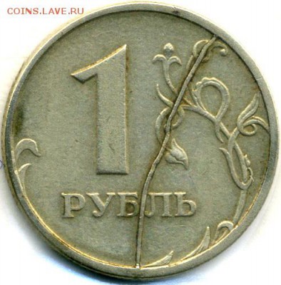 Две монеты 1 р. 97СПМД  и 07ММД раскол оценка - revers 1r