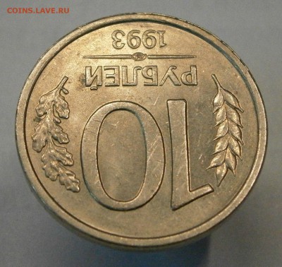 10 руб. 1993 ЛМД немагнитная. Редкая! до 19.02 в 22-00 МСК - P2160002.JPG