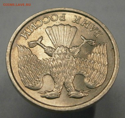 10 руб. 1993 ЛМД немагнитная. Редкая! до 19.02 в 22-00 МСК - P2160004.JPG