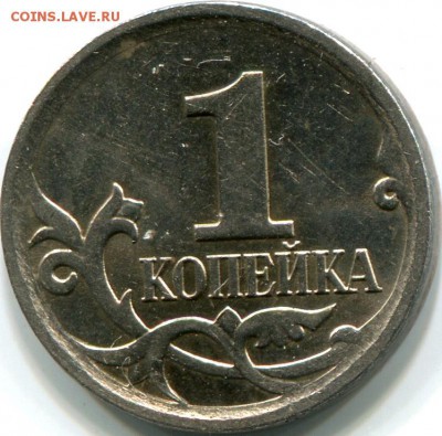 1 копейка 2007 года м шт.5.11Б очень редкая. - img287