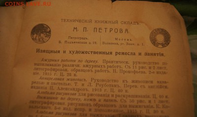 Оцените книгу 1916г - DSC06756.JPG
