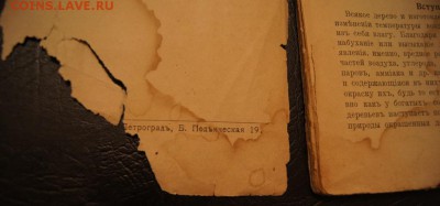 Оцените книгу 1916г - DSC06754.JPG