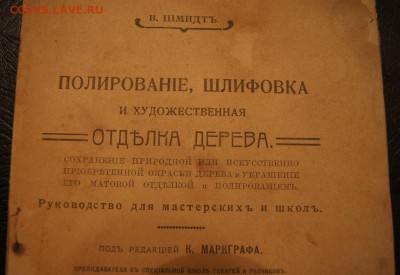 Оцените книгу 1916г - DSC06752.JPG