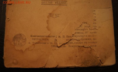 Оцените книгу 1916г - DSC06751.JPG