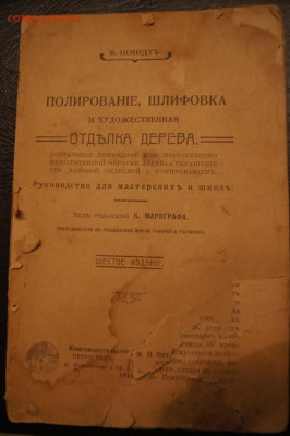 Оцените книгу 1916г - DSC06750.JPG