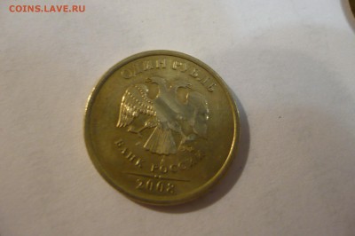 , 1 рубль - P1040622.JPG