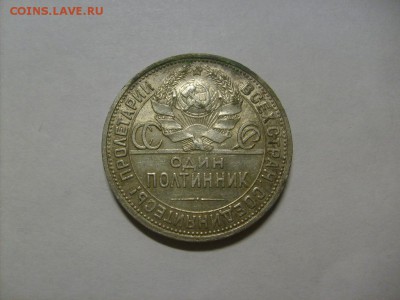 50 копеек полтинник 1924 ПЛ до 21.02.2015 в 22-00 по мск - S6305693.JPG
