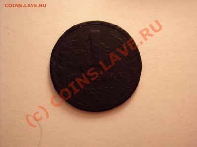 1 коп 1925 года. - DSC00540.JPG