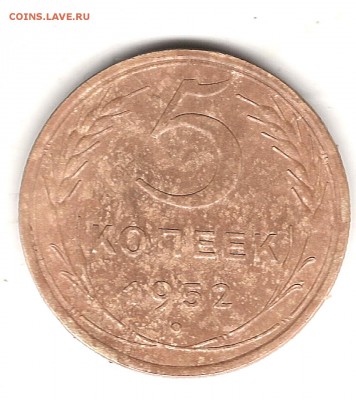 5 коп 1926-1955-12 шт  до 15.02.2015г 22.00 мск - Изображение 065