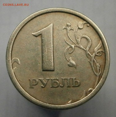 1 рубль 1997г. ммд. Широкий кант? на определение и оценку. - P1170002.JPG