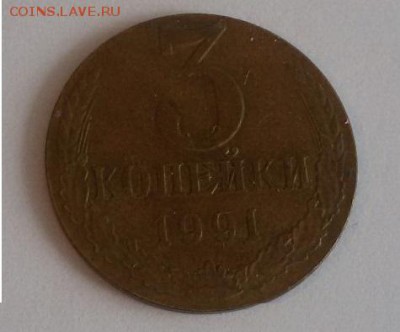 3 копейки 1991 м диаметр 19,5 мм - 3 копейки