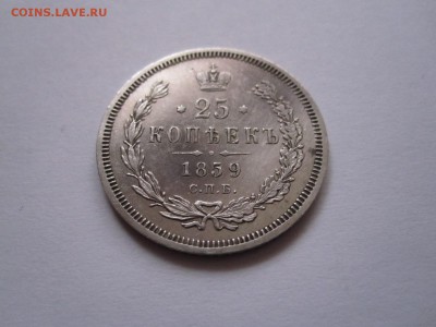 25 копеек 1859 «без плаща» состояние 20.02 22:00 - IMG_5603.JPG