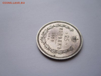 25 копеек 1859 «без плаща» состояние 20.02 22:00 - IMG_5614.JPG