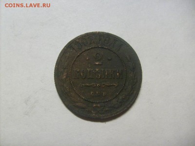 2 копейки 1902 спб до 21.02 в 22-00 по мс - S6305701.JPG