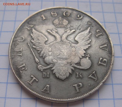 1 рубль 1809 - 11