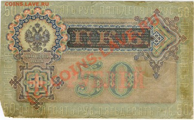50 рублей 1899 (Николай 1) до 3.06.10 21-00 МСК - 50 руб 1899 Н1(2)