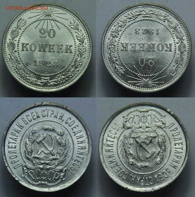 20 копеек 1923г. aUNC - 20коп1923_1